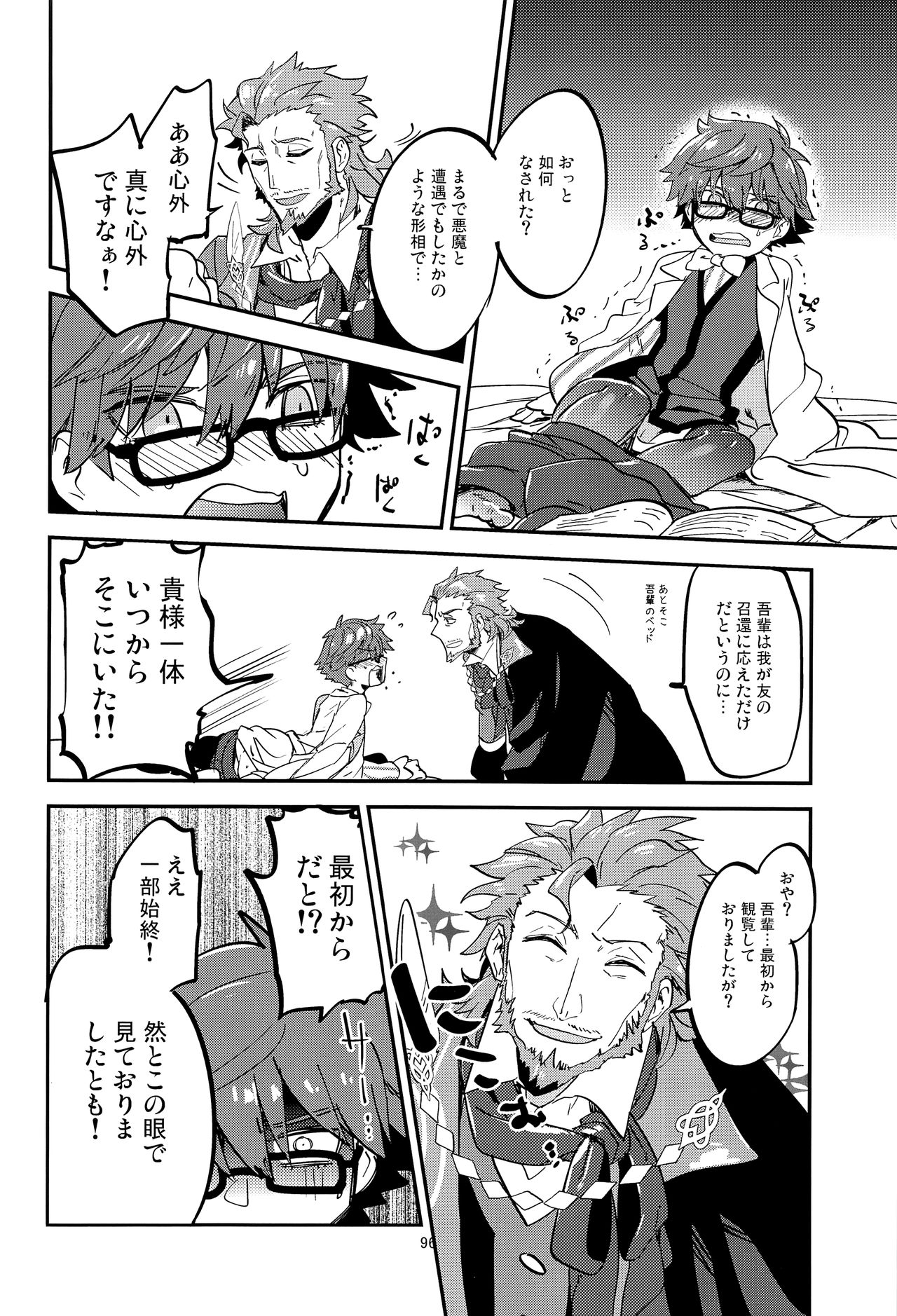 (第5次ROOT4to5) [Quotation (キリタチ)] ONCE UPON A TIME (Fate/Grand Order)