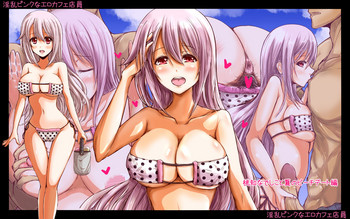 [チョコ・チップ] 淫乱ピンクなエロカフェ店員と夏のビーチデート