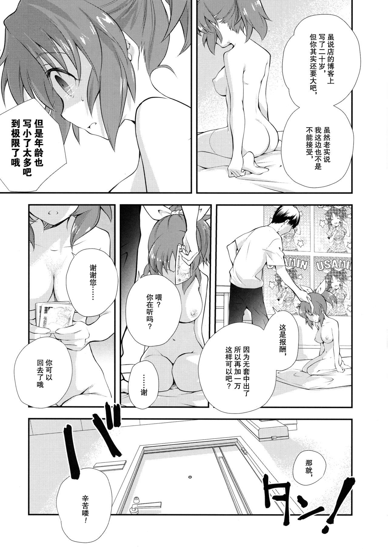 (C90) [共月邸 (宮下未紀)] ウサミンNO-LOAD (アイドルマスター シンデレラガールズ) [中国翻訳]