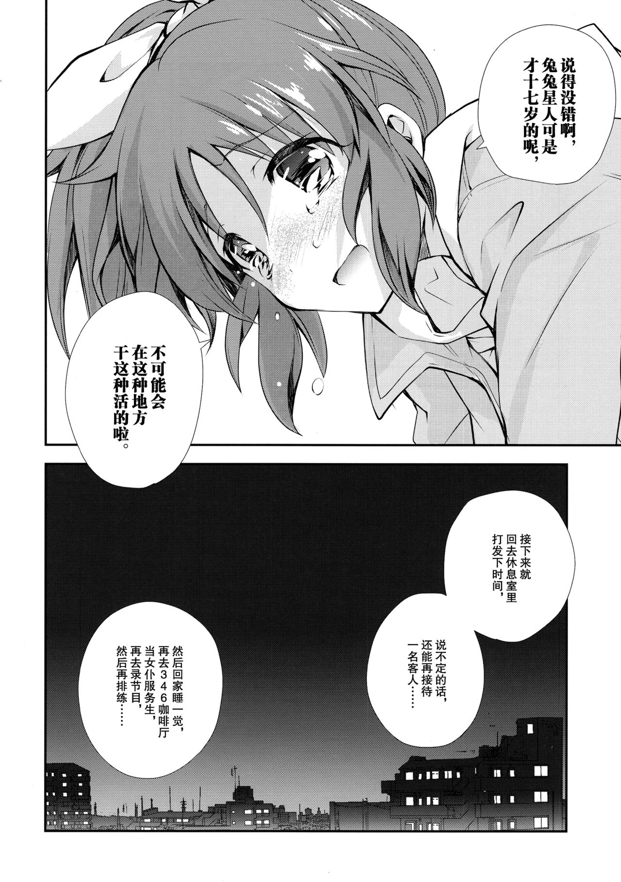 (C90) [共月邸 (宮下未紀)] ウサミンNO-LOAD (アイドルマスター シンデレラガールズ) [中国翻訳]