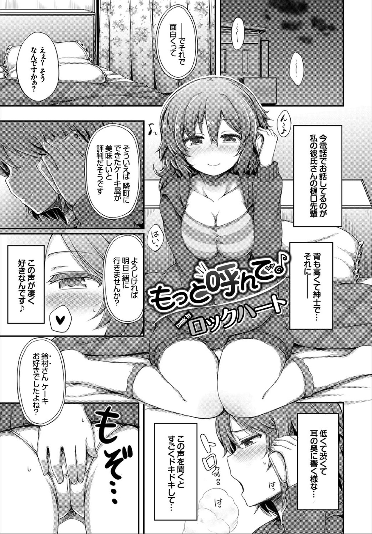 [ロックハート] 彼女がエッチすぎて誰か来ても止まらない [DL版]