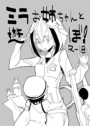 [みりの] DimensionWのえっち漫画 (Dimension W)
