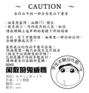 闲散的鬼威惨(半生不熟汉化组）