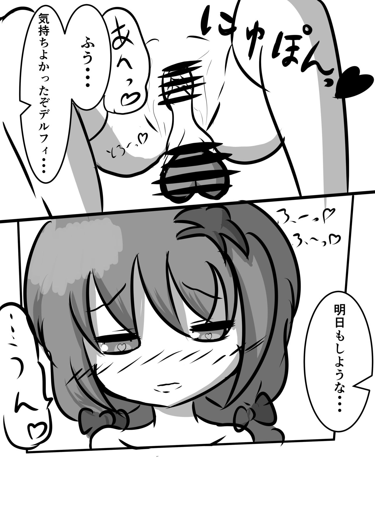 [わすく] デルちゃんとエッチするだけの本 (フラワーナイトガール)
