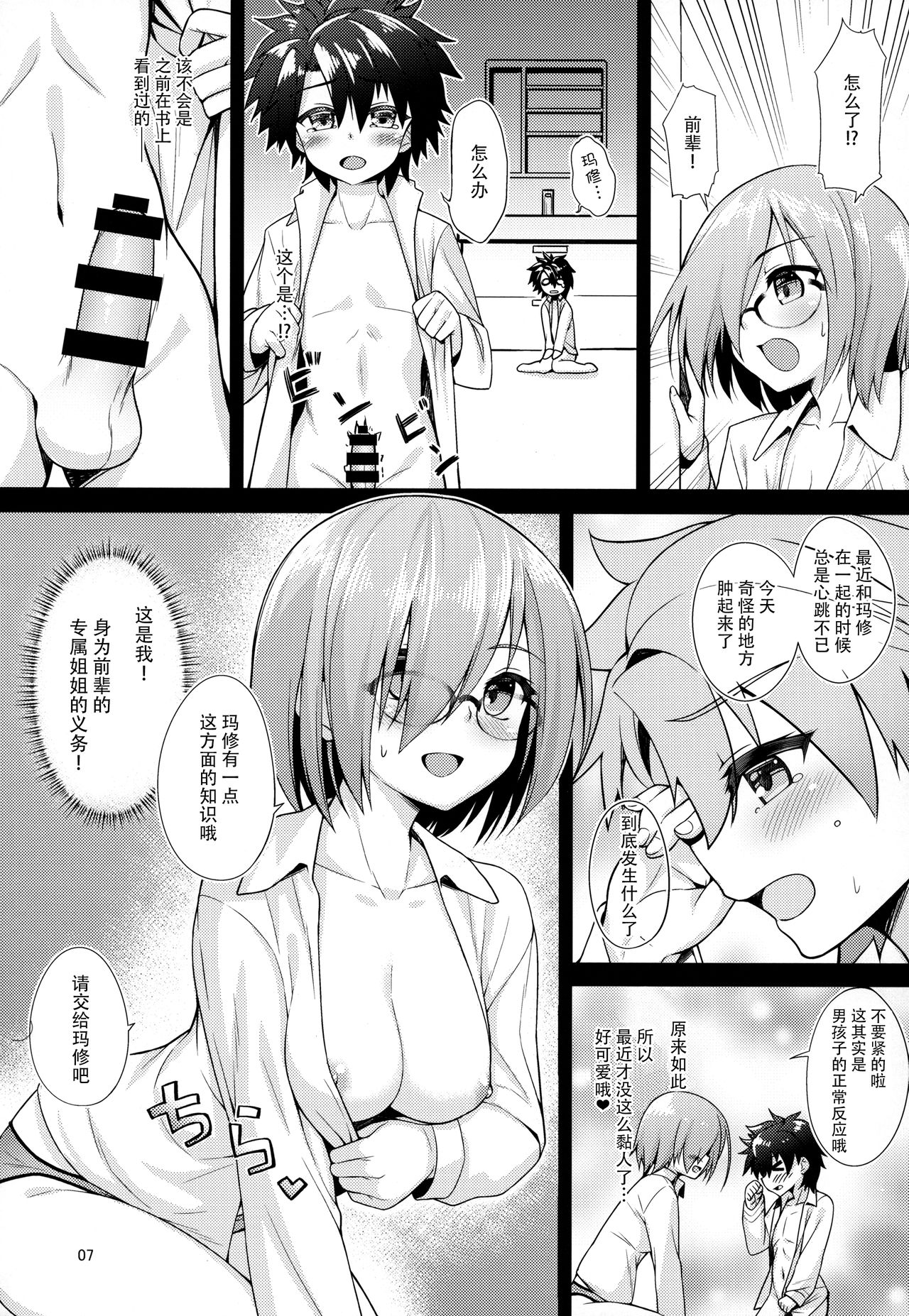 (C94) [ぷちえご! (ぬるけん)] 専属お姉さんと小さな先輩 (Fate/Grand Order) [中国翻訳]