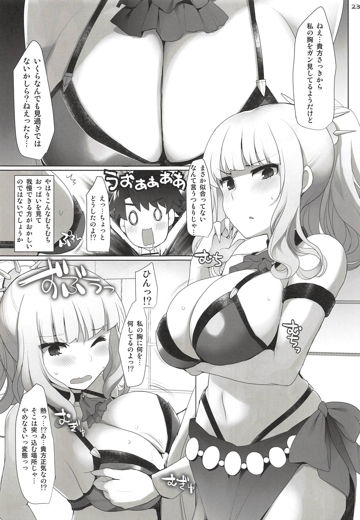 (C94) [といぼっくす、くぢらろじっく (くりから、くぢらん)] 乳理継続挟射機関 捌 (Fate/Grand Order)