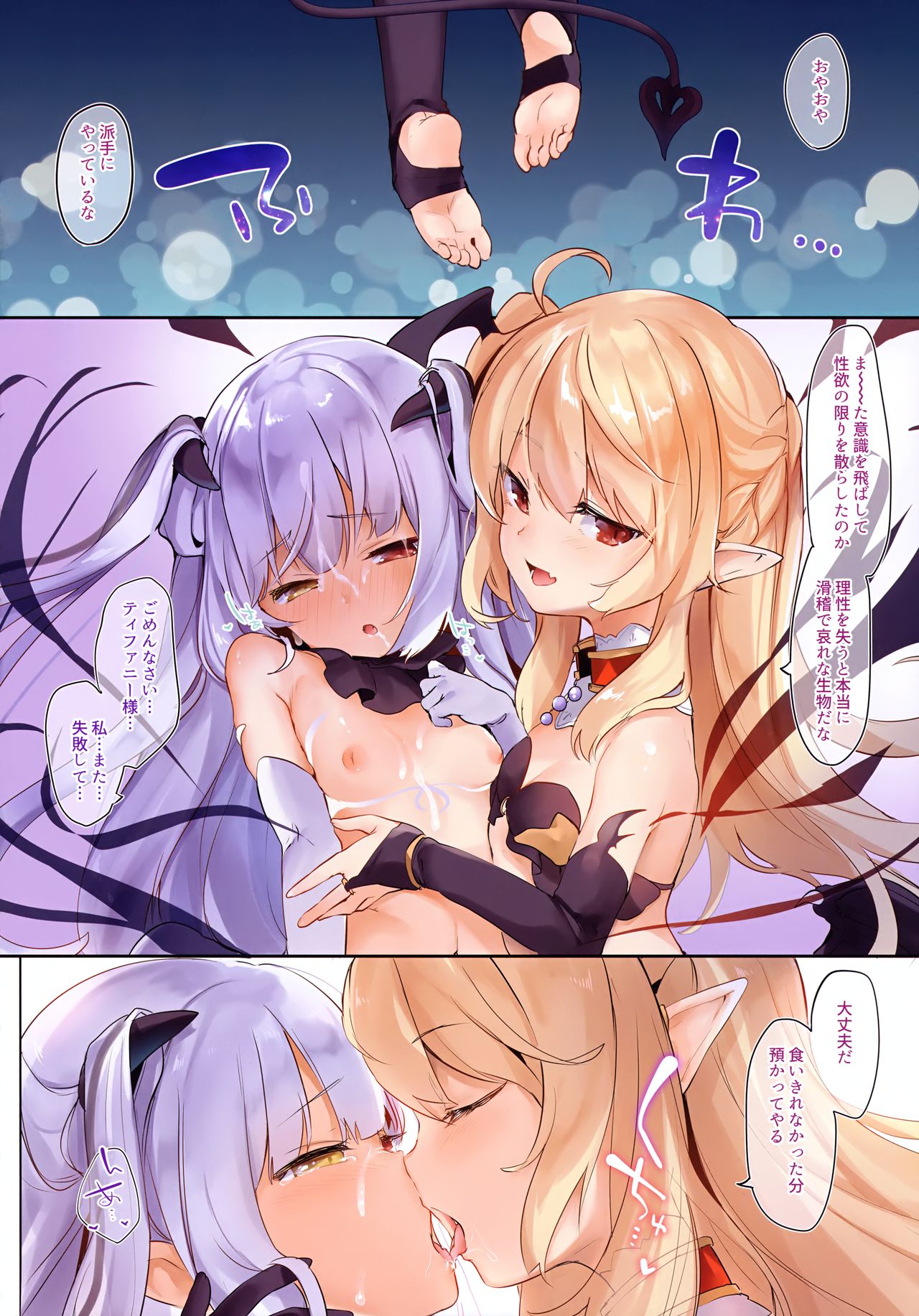 (C94) [毛玉牛乳 (玉之けだま)] 僕はちいさなサキュバスのしもべ
