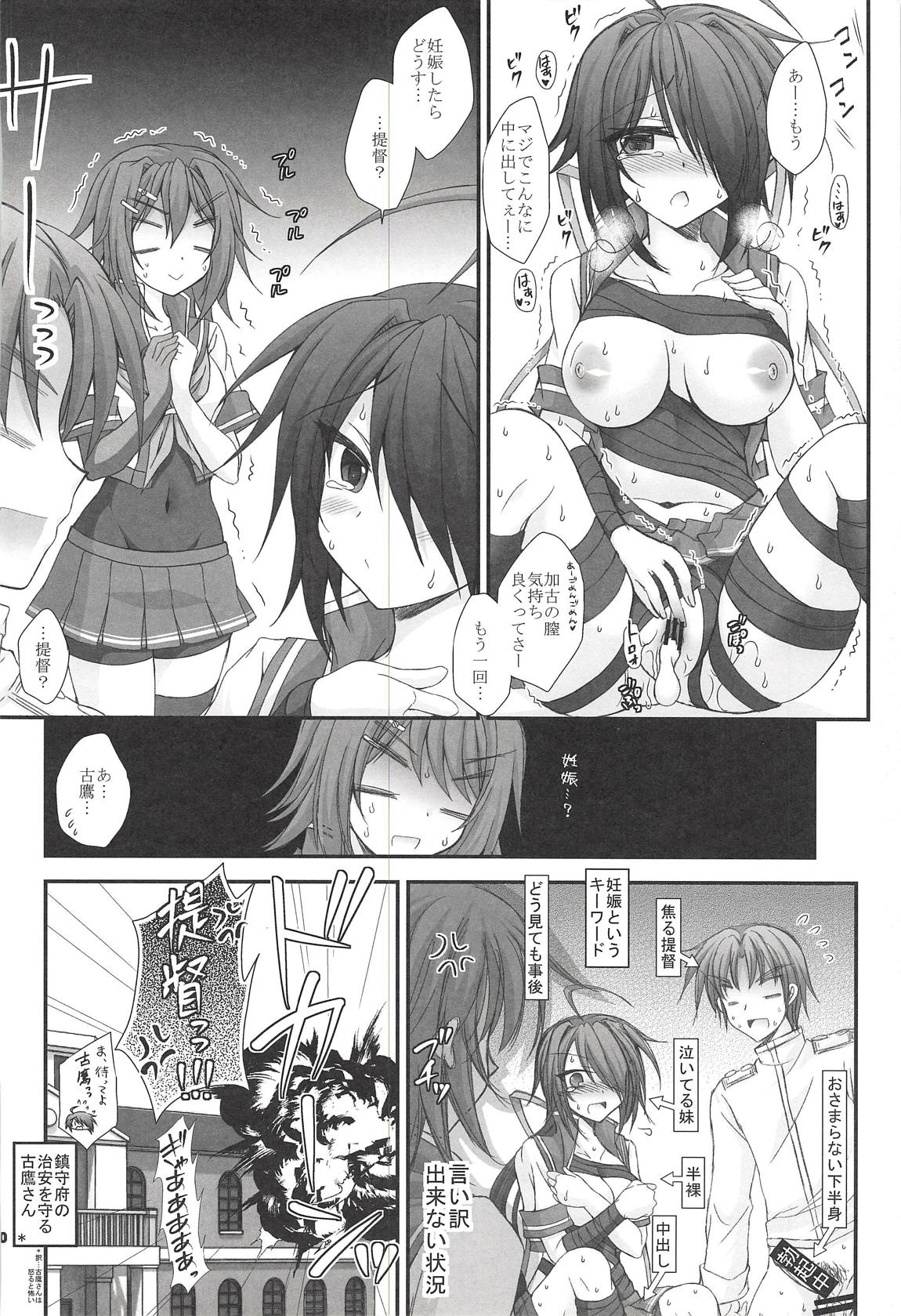 (C93) [ARC (多摩川雪丸)] 加古ちゃんと夜戦すぺしゃる-落書き本総集編- (艦隊これくしょん -艦これ-)