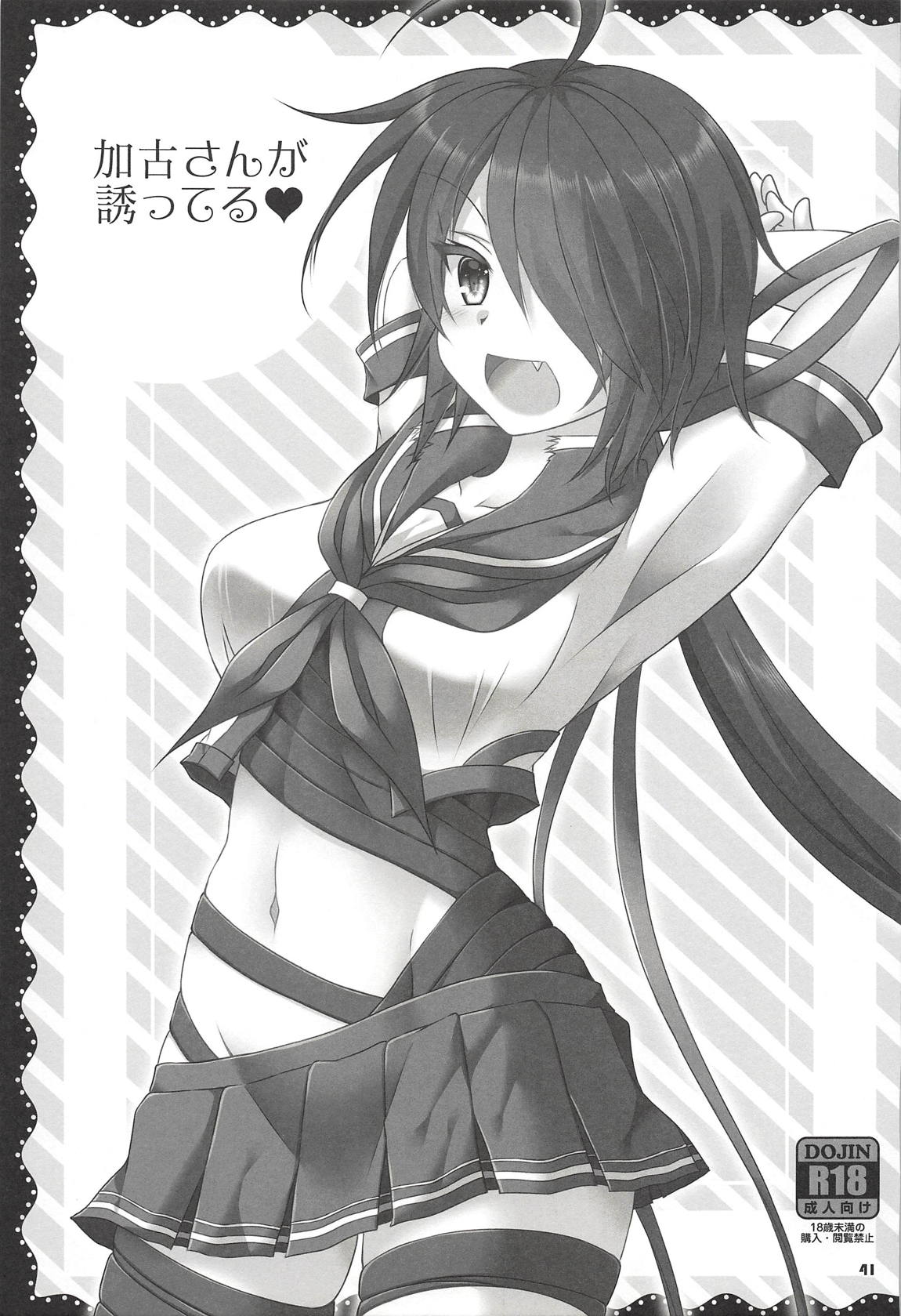 (C93) [ARC (多摩川雪丸)] 加古ちゃんと夜戦すぺしゃる-落書き本総集編- (艦隊これくしょん -艦これ-)