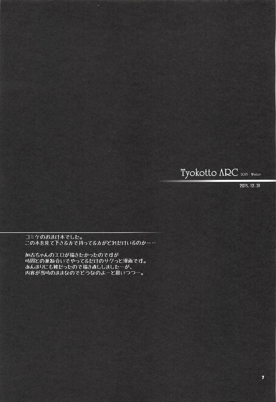 (C93) [ARC (多摩川雪丸)] 加古ちゃんと夜戦すぺしゃる-落書き本総集編- (艦隊これくしょん -艦これ-)