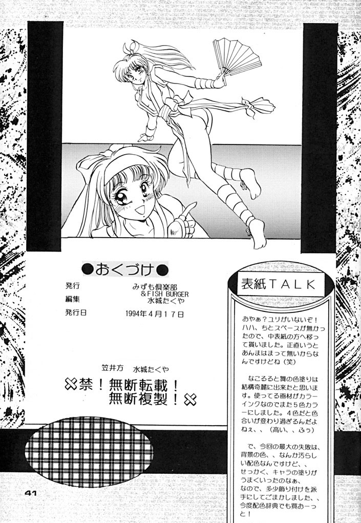 (Cレヴォ15) [みずも倶楽部 (水城たくや)] TRIPLE FACTOR (サムライスピリッツ、餓狼伝説、龍虎の拳)