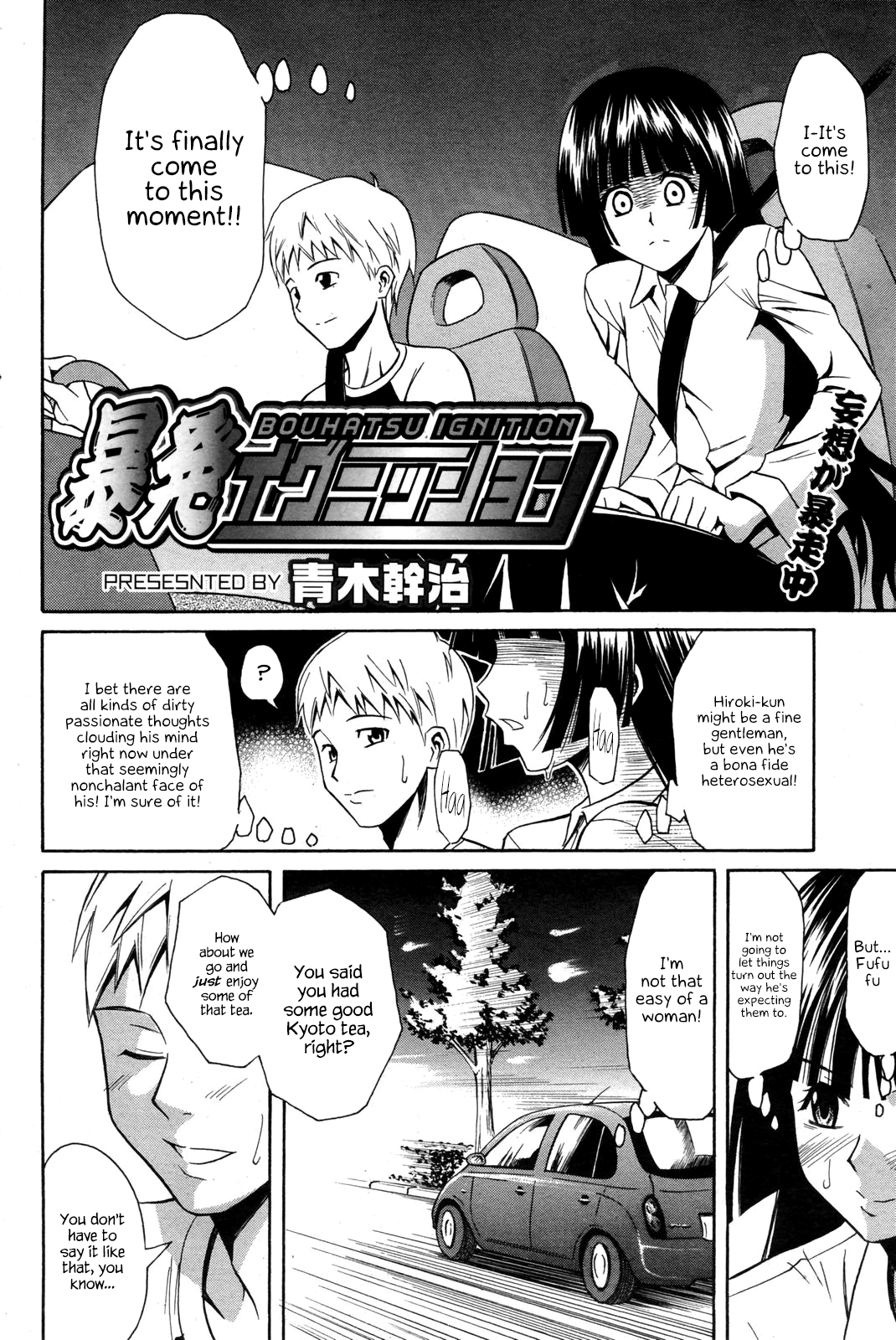 [青木幹治] 暴発イグニッション (漫画ばんがいち 2007年11月号) [英訳]