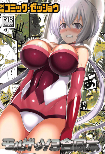 (絶唱ステージ8) [すがれや商店 (よろず)] 別冊コミック・ゼッショウ モルゲッソヨ合同本 (戦姫絶唱シンフォギア)