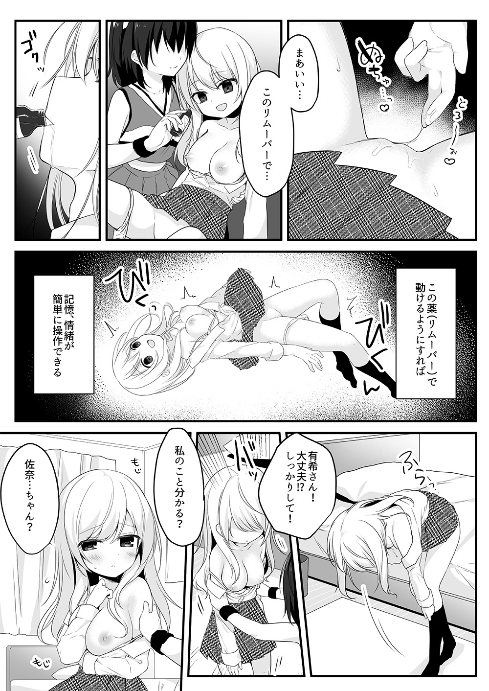 [Marialite (ひさぎ)] マネキンになった彼女たち ～復讐編～