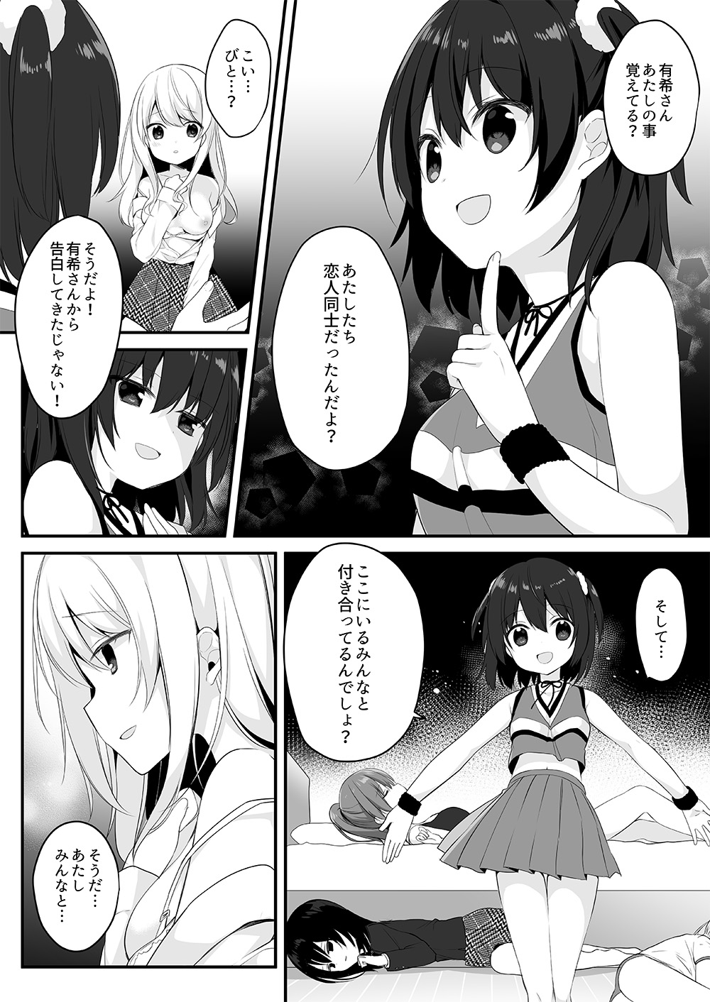 [Marialite (ひさぎ)] マネキンになった彼女たち ～復讐編～