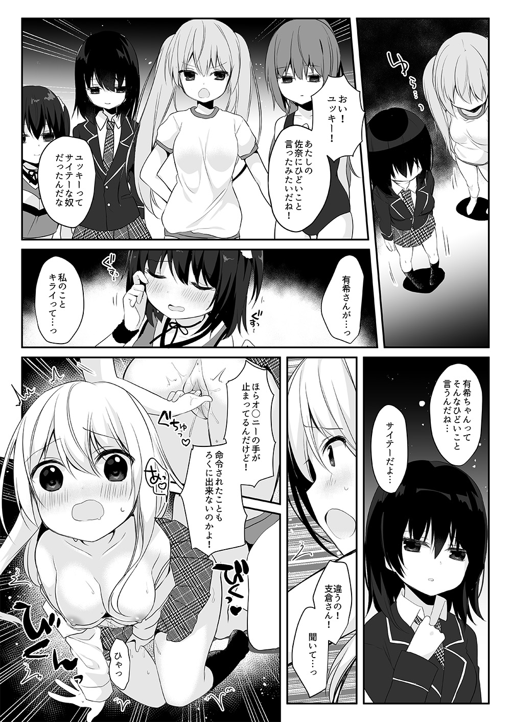 [Marialite (ひさぎ)] マネキンになった彼女たち ～復讐編～