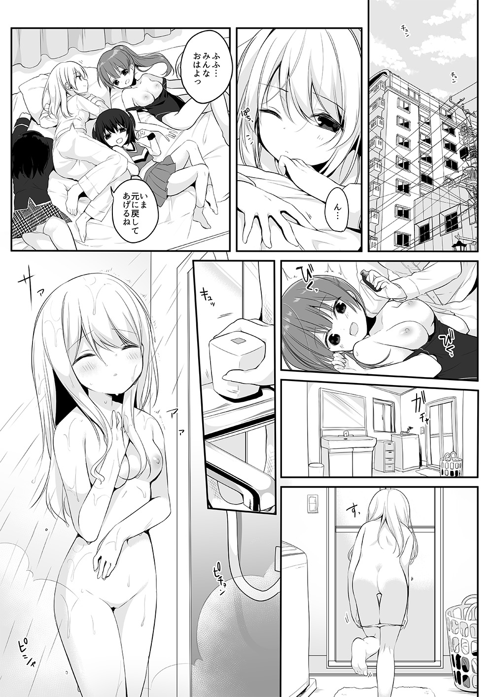 [Marialite (ひさぎ)] マネキンになった彼女たち ～復讐編～