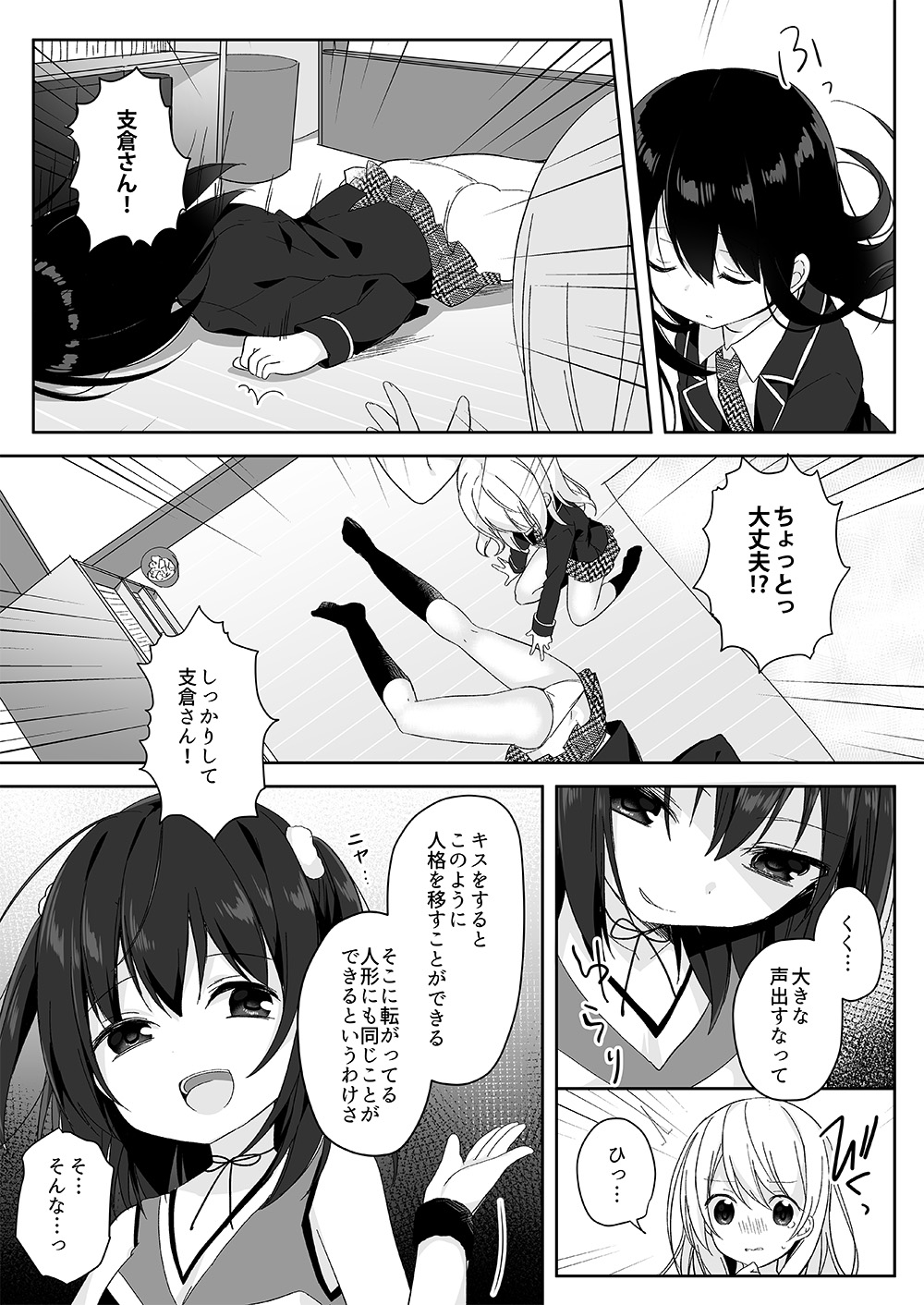 [Marialite (ひさぎ)] マネキンになった彼女たち ～復讐編～