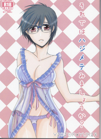 (C82) [GETTSU (げっちゅ)] それではハジメテみましょうか? (ユーリ!!! on ICE)