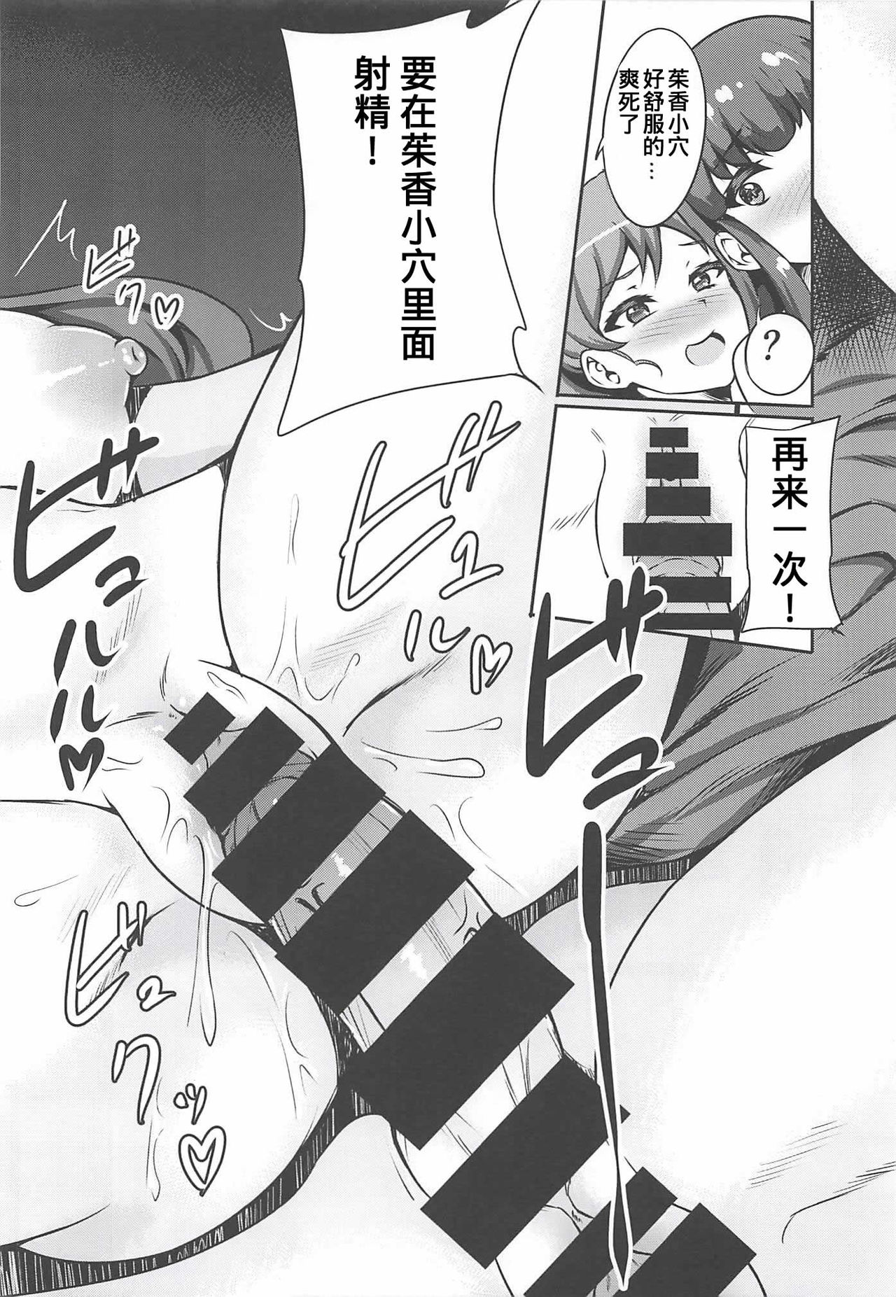 (プリズム☆ジャンプ22) [ぷらはぷりぱ (リンスン)] あろみかドン ～みかんにち〇ち〇生えちゃったの!～ (プリパラ) [中国翻訳]