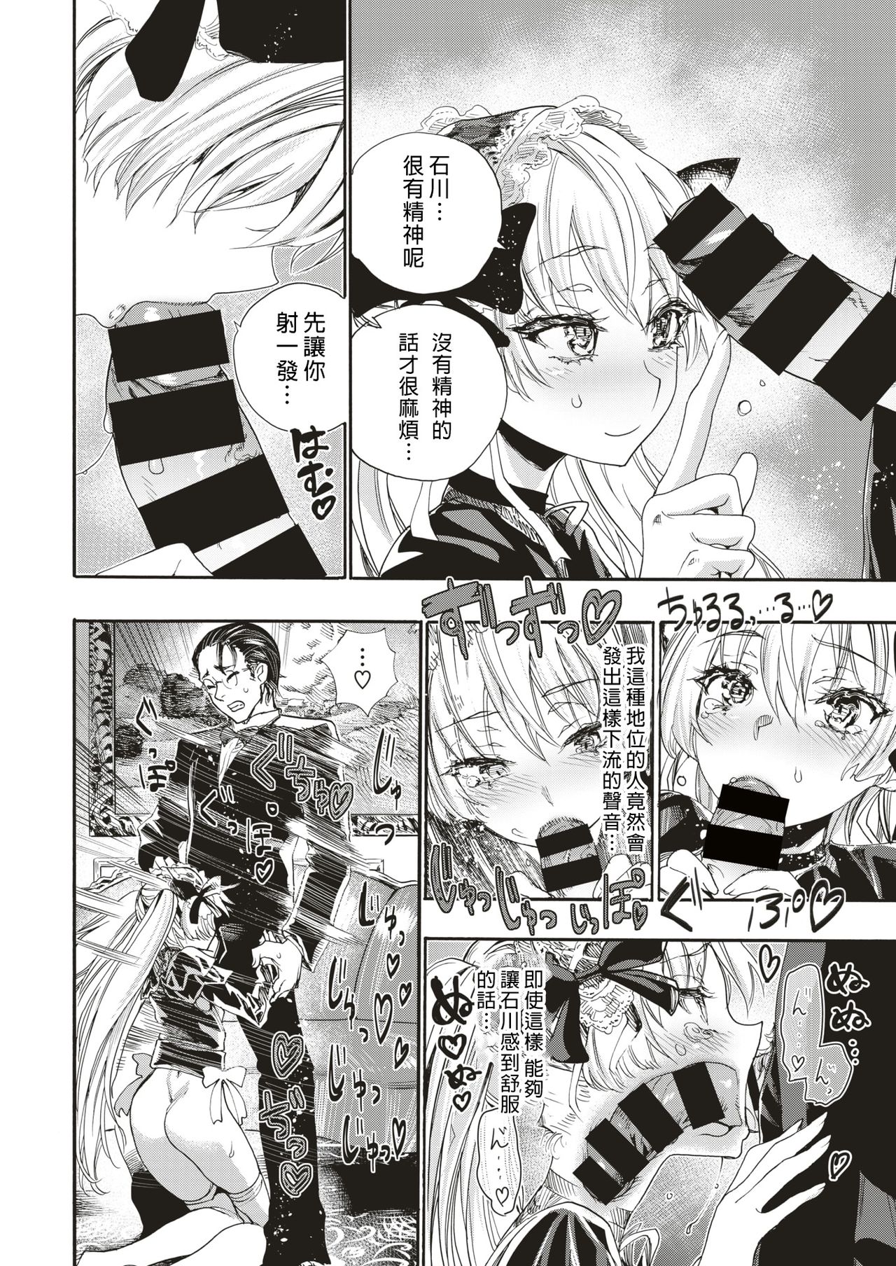 [新羽隆秀]私の愛すべき暴君(コミックゼロス #71) [中国翻訳] [DL版]