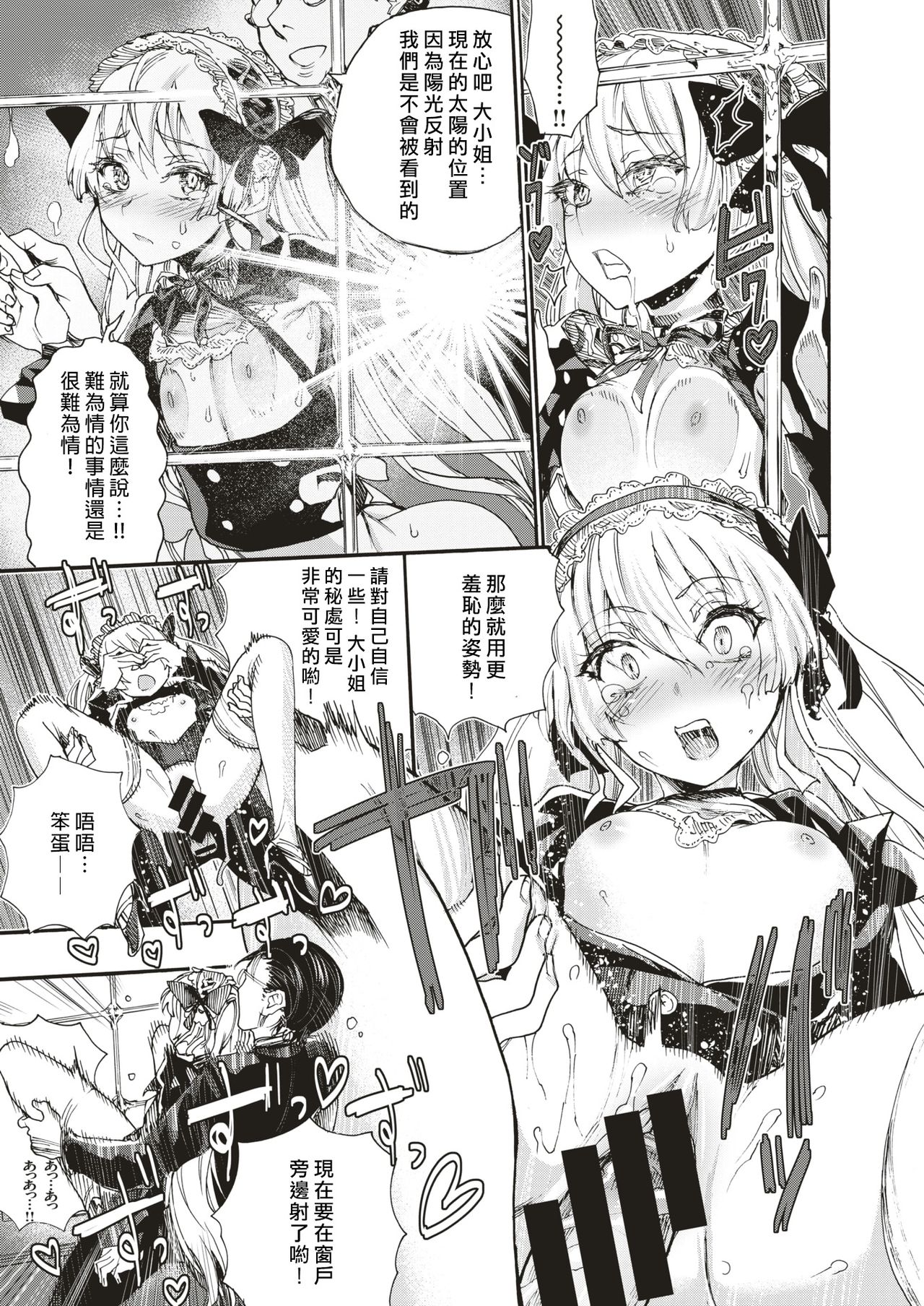 [新羽隆秀]私の愛すべき暴君(コミックゼロス #71) [中国翻訳] [DL版]