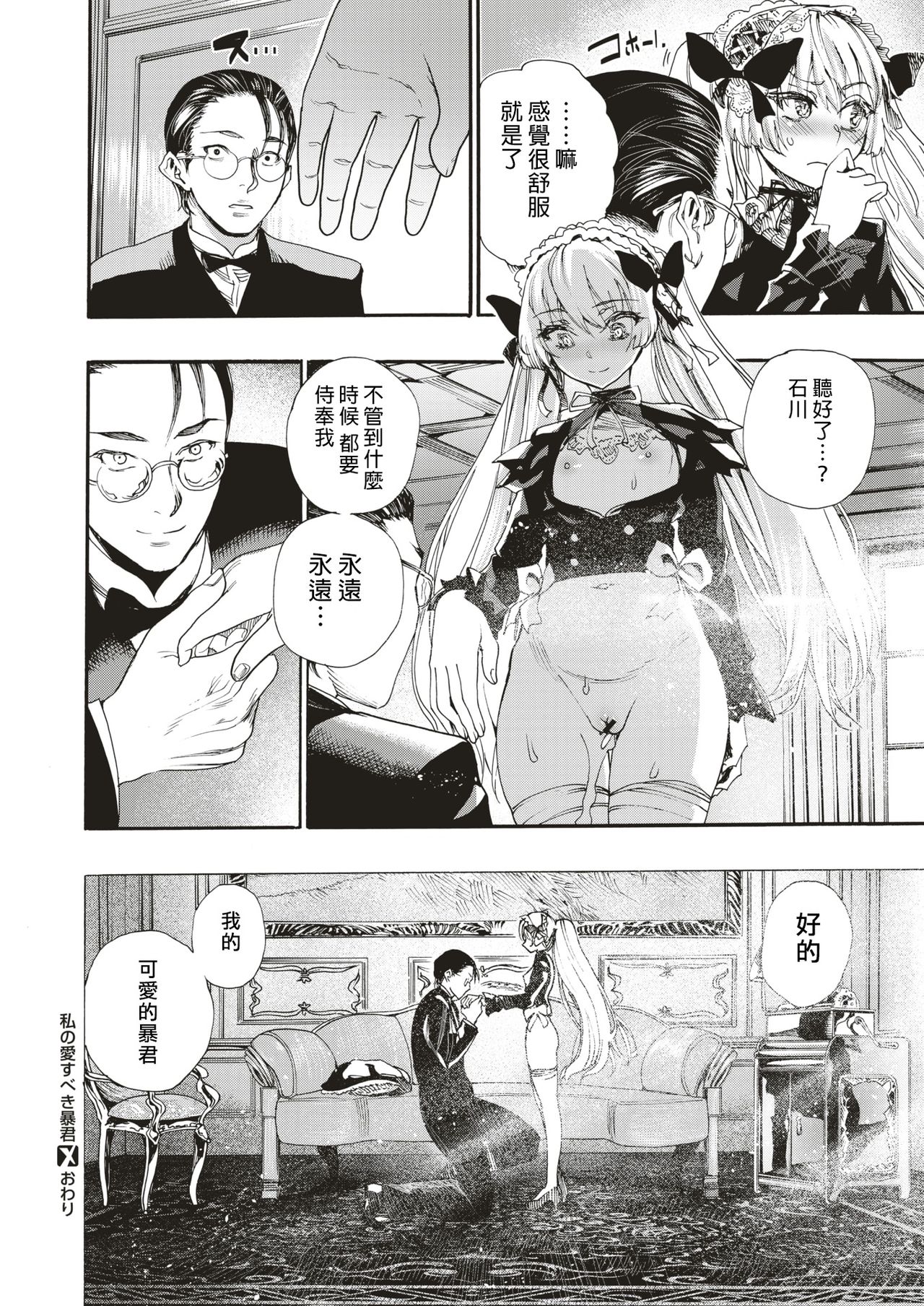 [新羽隆秀]私の愛すべき暴君(コミックゼロス #71) [中国翻訳] [DL版]