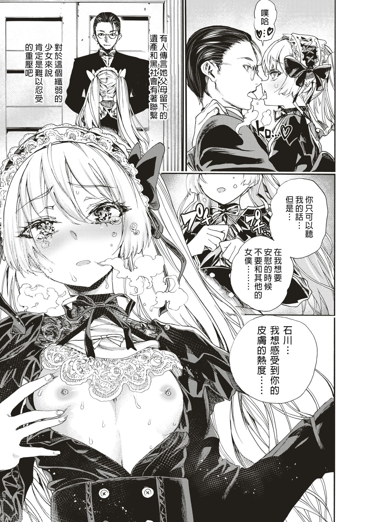 [新羽隆秀]私の愛すべき暴君(コミックゼロス #71) [中国翻訳] [DL版]