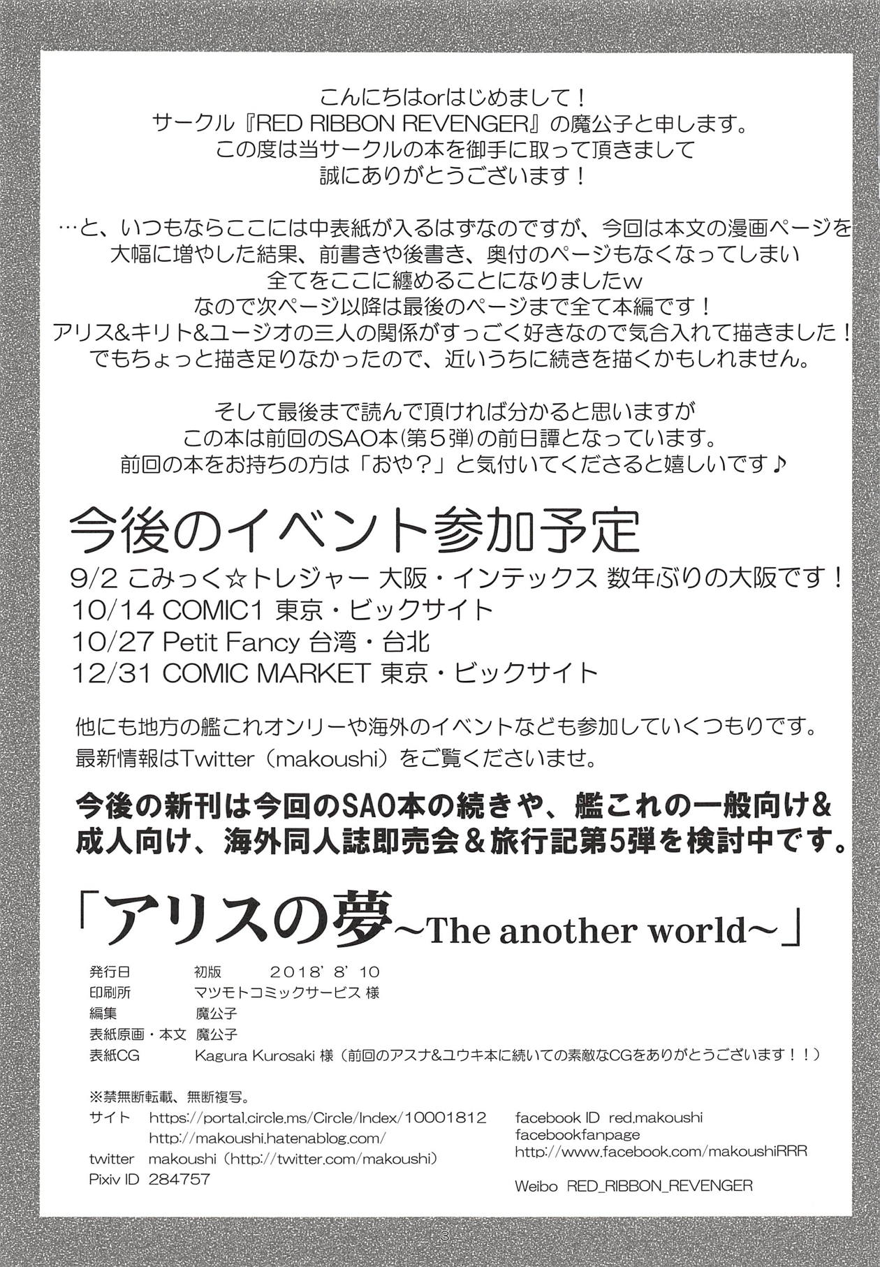 (C94) [RED RIBBON REVENGER (魔公子)] アリスの夢 (ソードアート・オンライン)