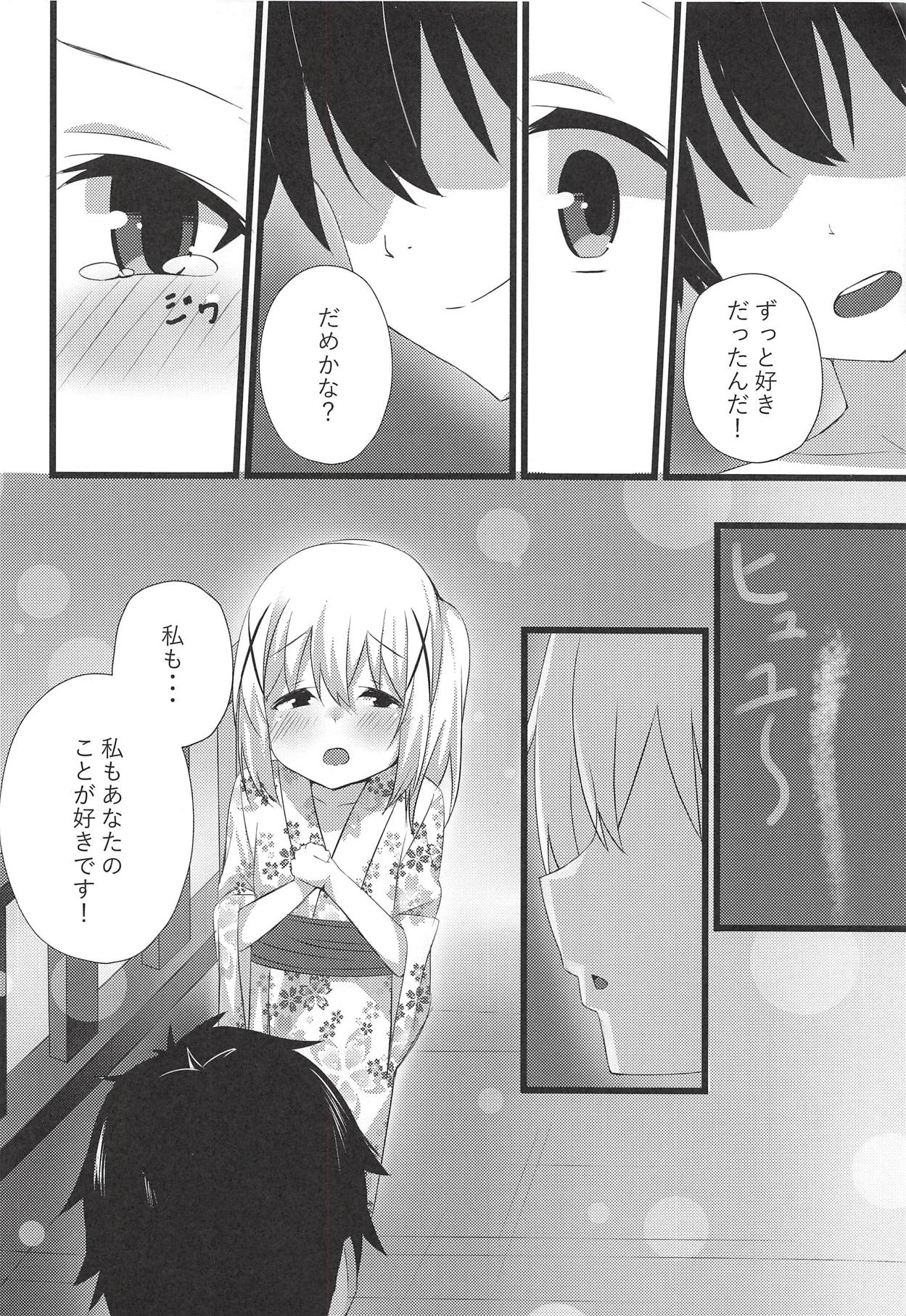 (C94) [しょこら～と! (cacao)] チノちゃんと暑い夜 (ご注文はうさぎですか?)