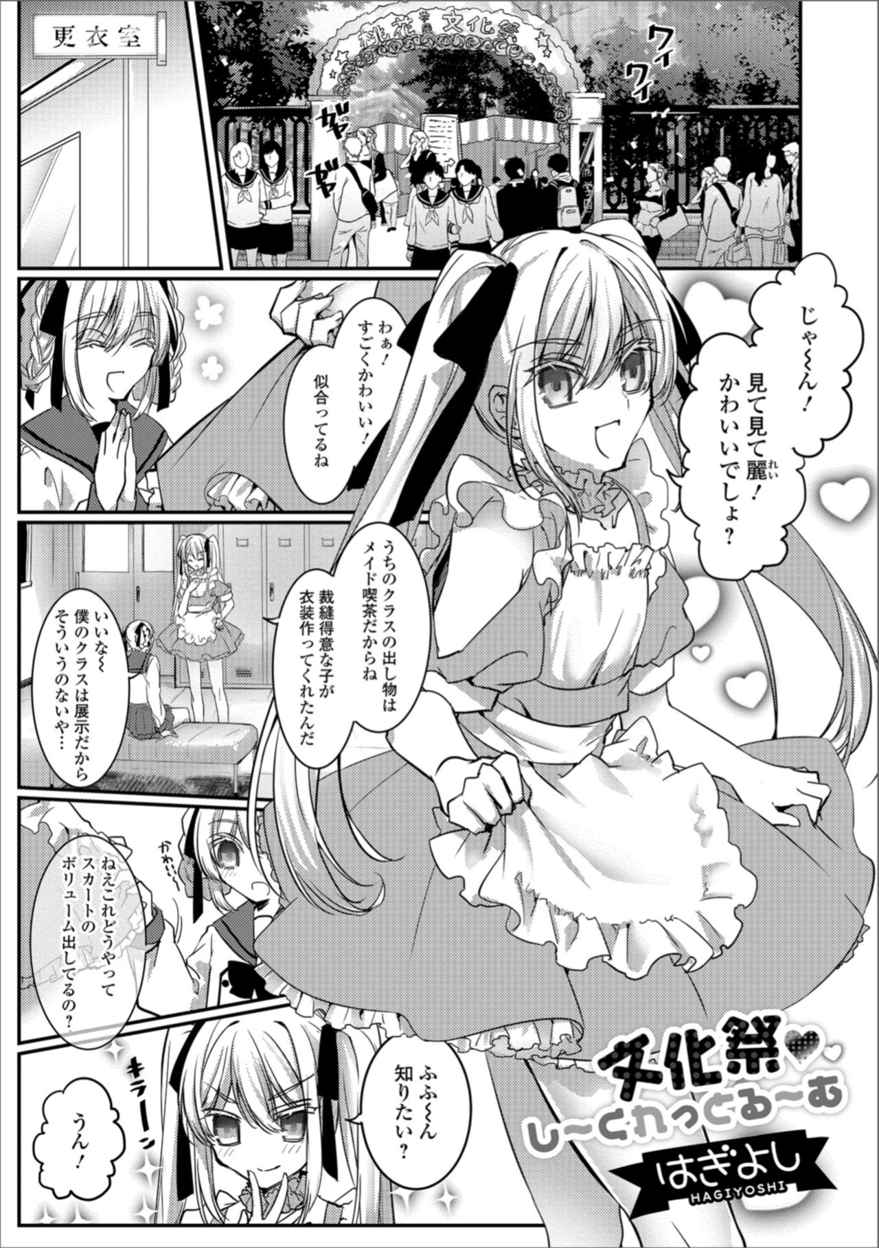 [アンソロジー] 月刊Web男の娘・れくしょんッ！S Vol.30 [DL版]