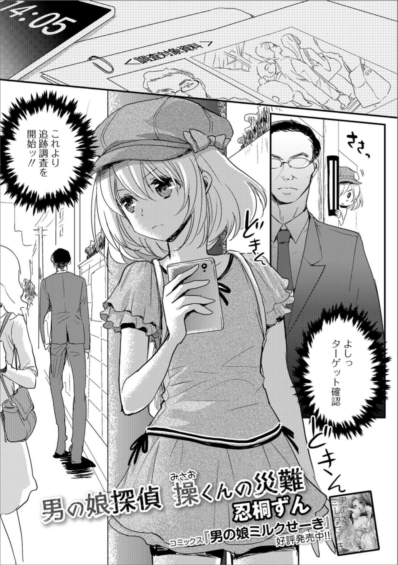 [アンソロジー] 月刊Web男の娘・れくしょんッ！S Vol.30 [DL版]