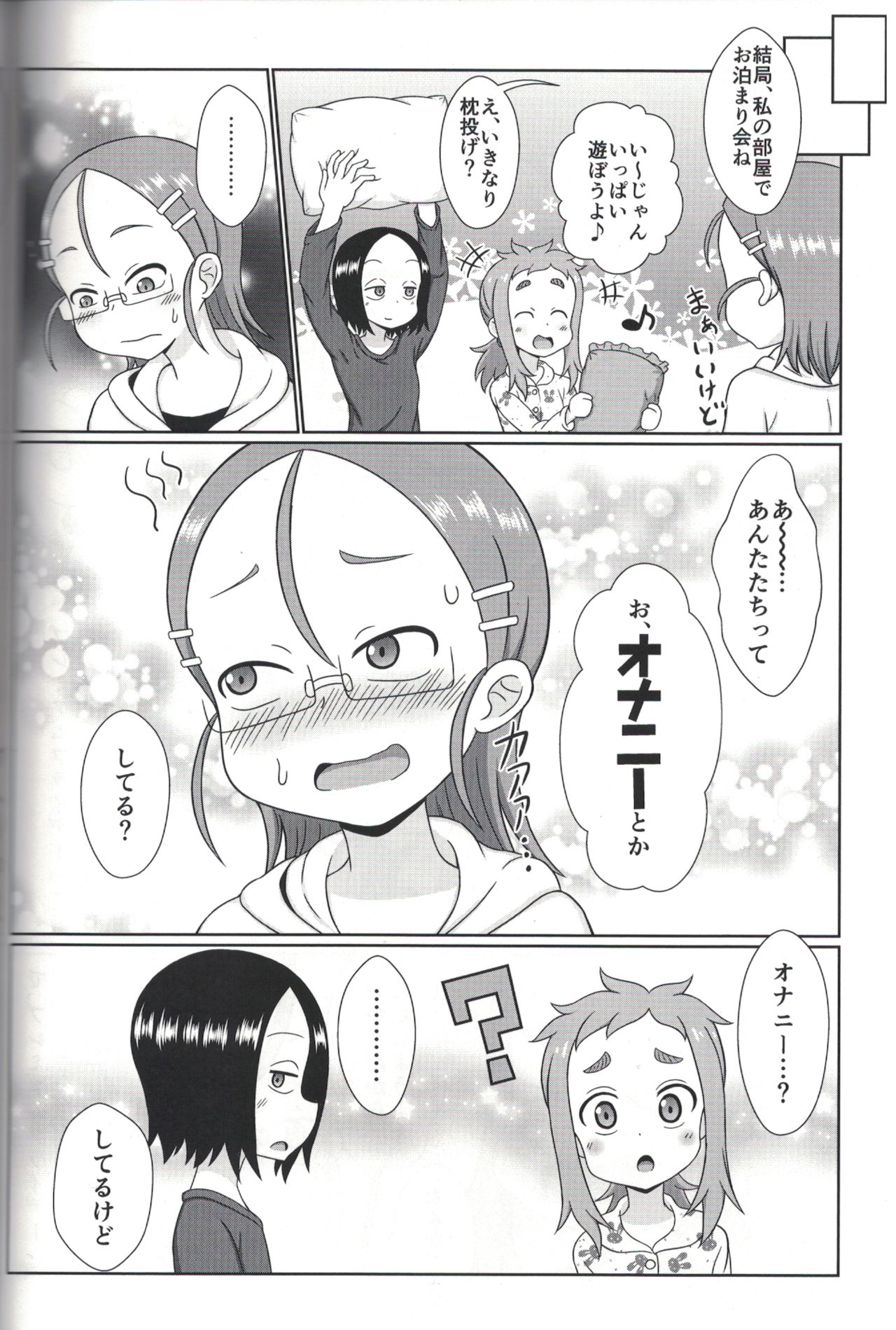 (COMIC1☆13) [うぃっしゅ堂 (なんともアニソン)] ぷれみあむな金曜日 禁 (からかい上手の高木さん)