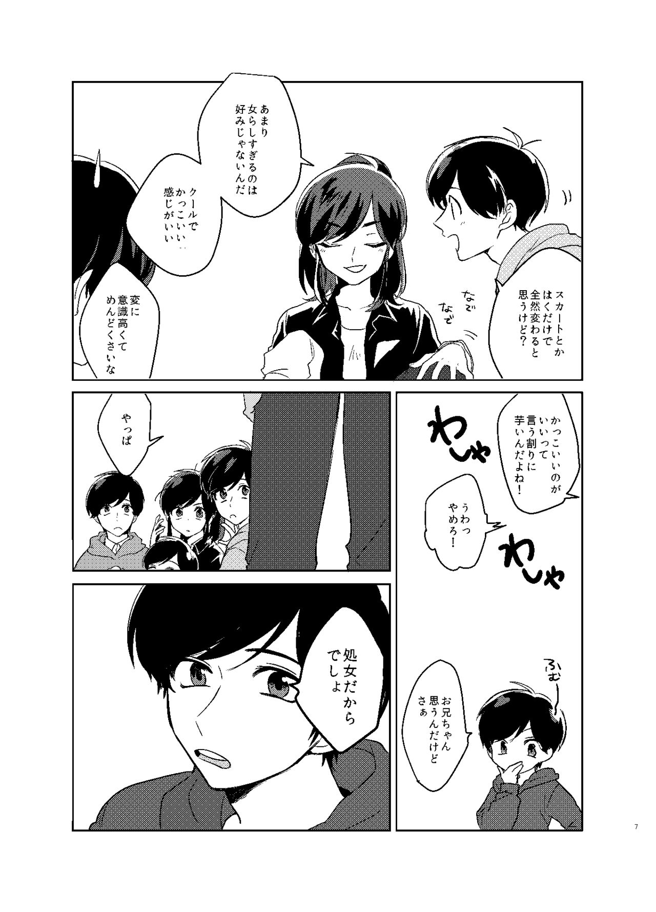 [空想ポスト (成瀬真琴)] カラ松姉さんのセックスアピール (おそ松さん) [DL版]