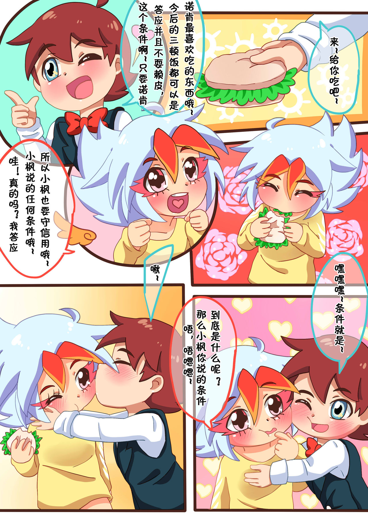 [怪盗Vulcan] 请怀上我的小宝宝吧 (怪盗ジョーカー) [中国語]