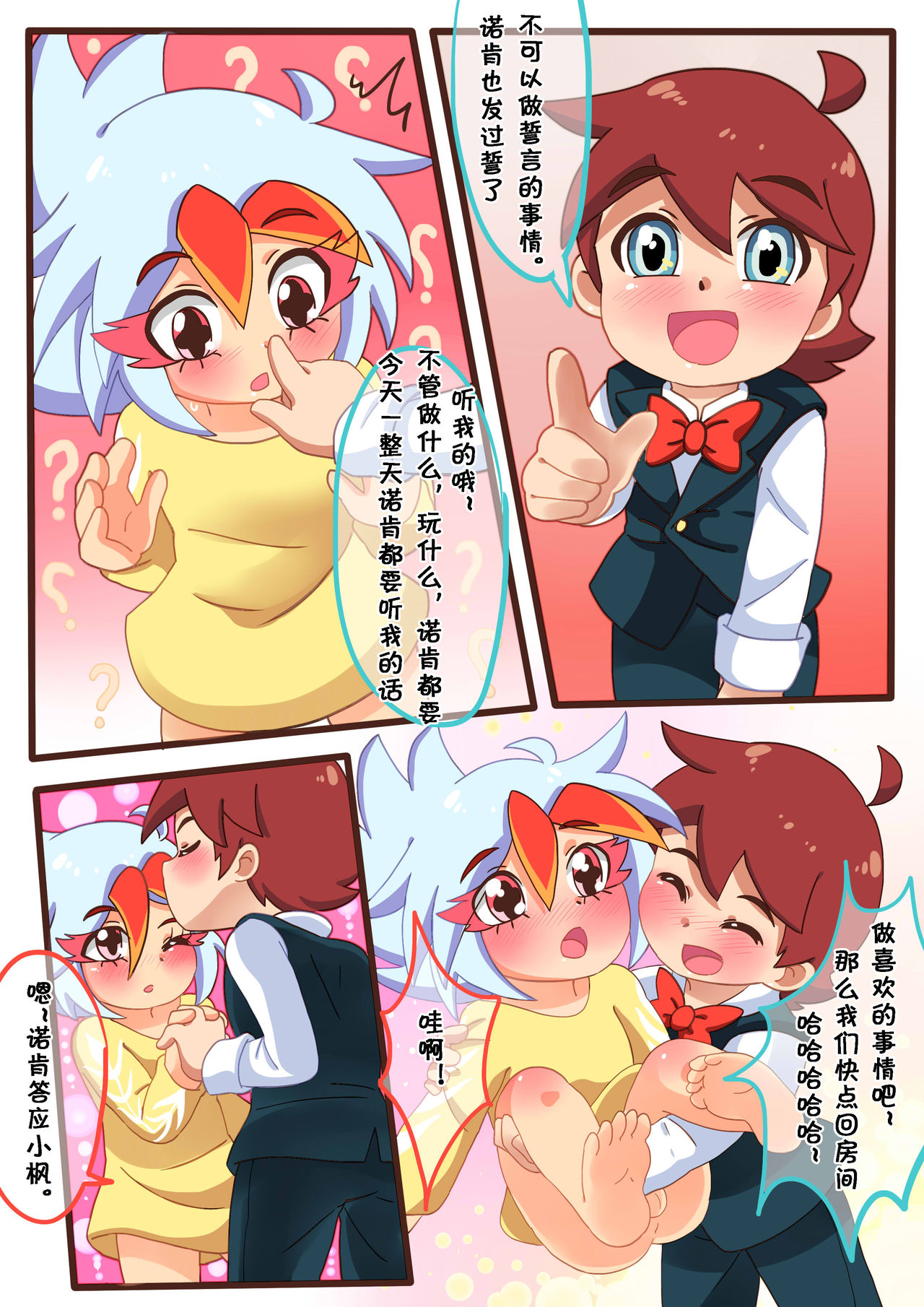 [怪盗Vulcan] 请怀上我的小宝宝吧 (怪盗ジョーカー) [中国語]