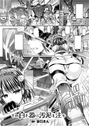 [谷口さん] その白き器に汚泥を注ぐ (コミックアンリアル 2017年2月号 Vol.65) [無字] [DL版]