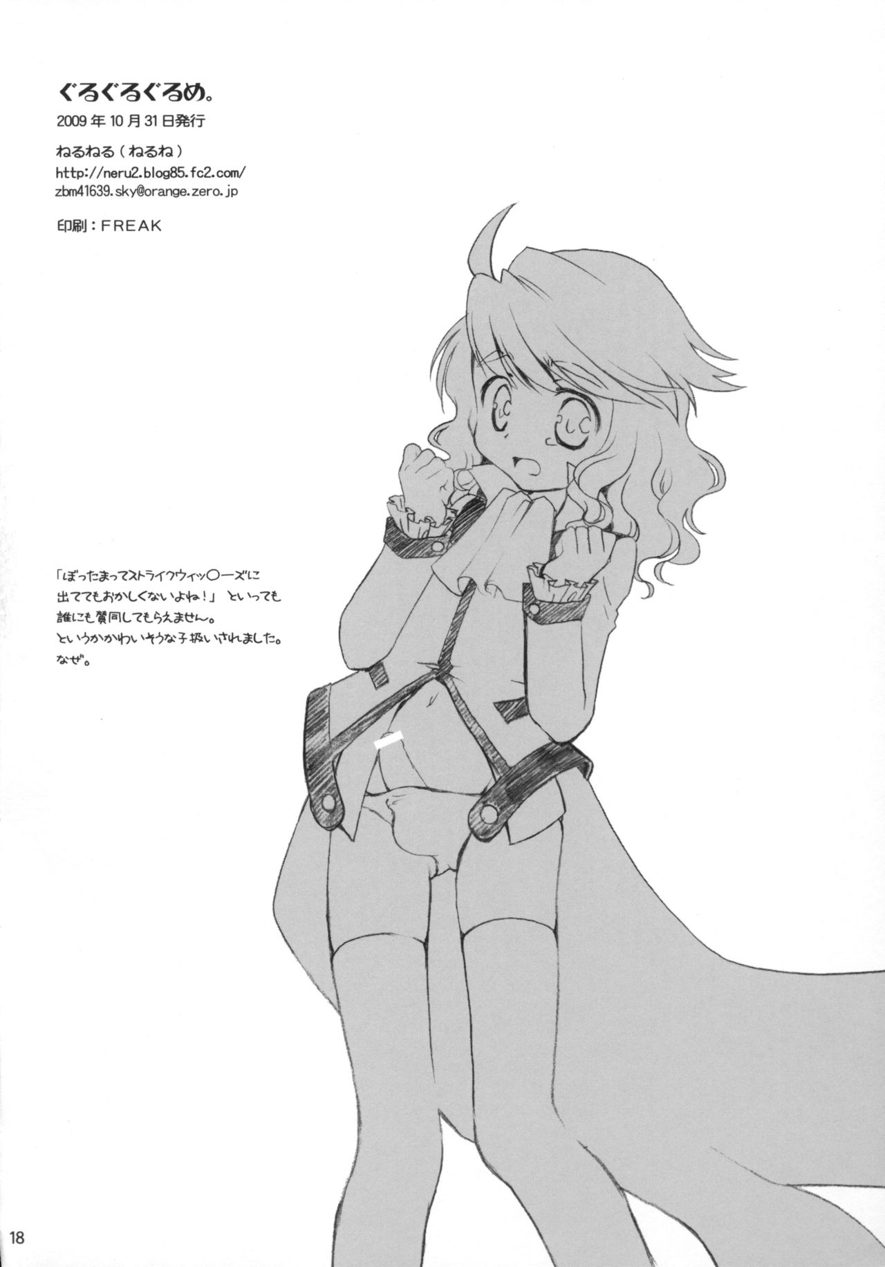 [ねるねる(ねるね)] ぐるぐるぐるめ。(ライブオン CARDLIVER 翔)