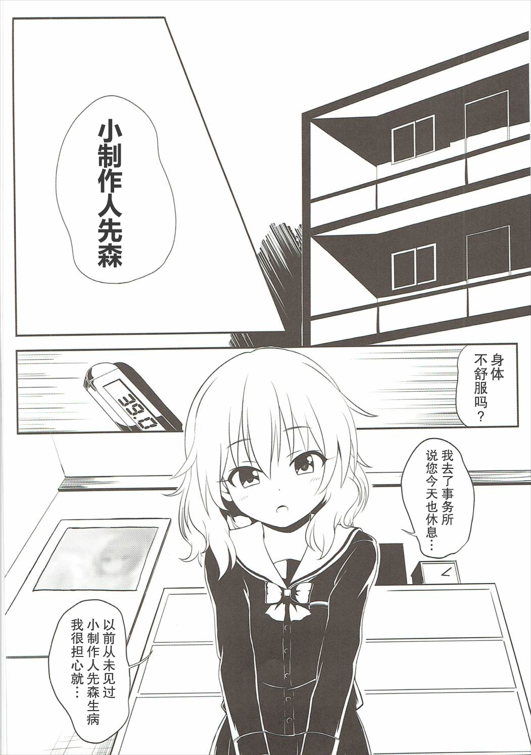 (C90) [わっしょい☆工房 にしえりあ (性悪)] 桃色P想い (アイドルマスター シンデレラガールズ) [中国翻訳]