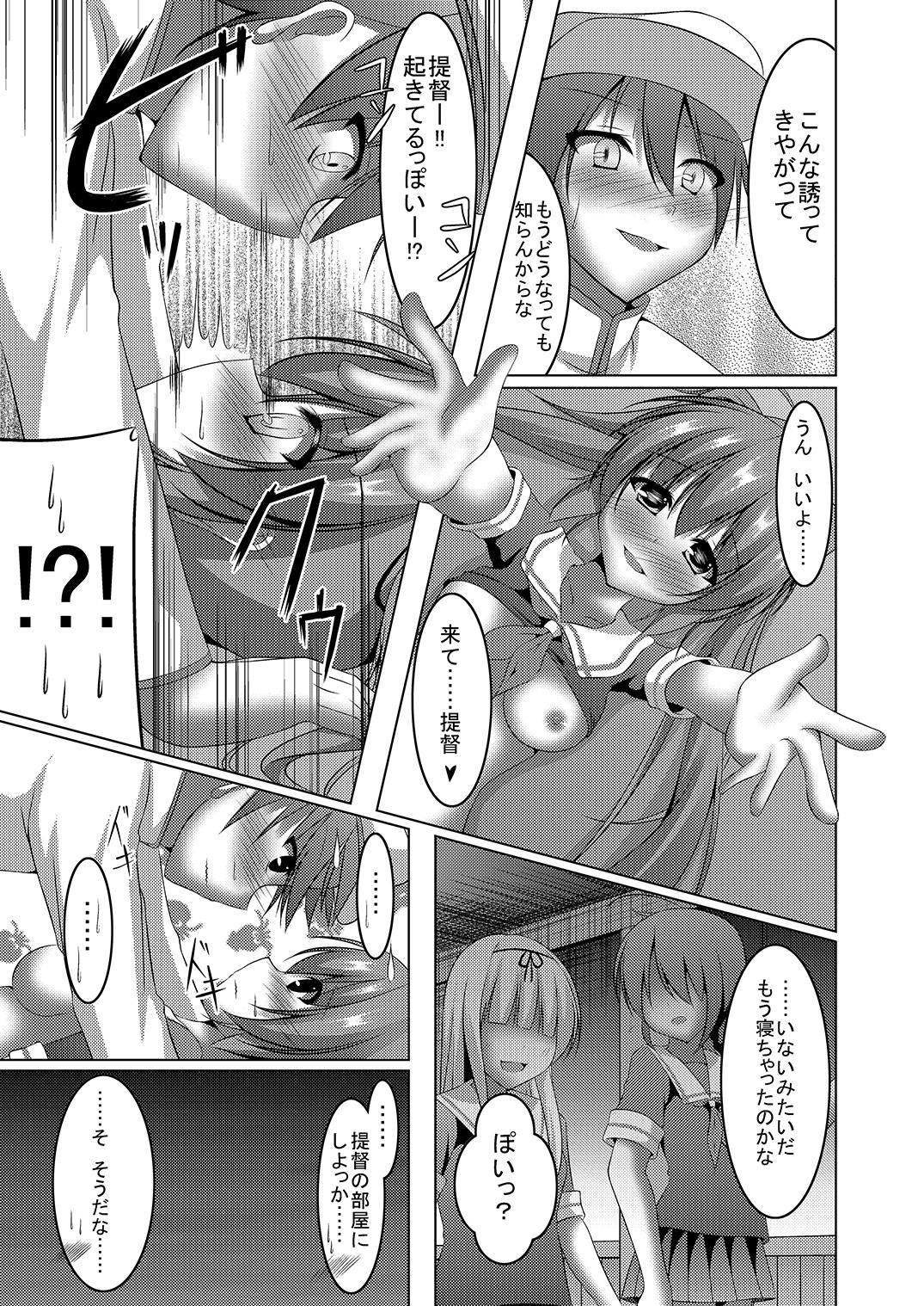 [夜風亭 (鳴神銀龍)] 村雨のちょっとイイところ (艦隊これくしょん -艦これ-) [DL版]