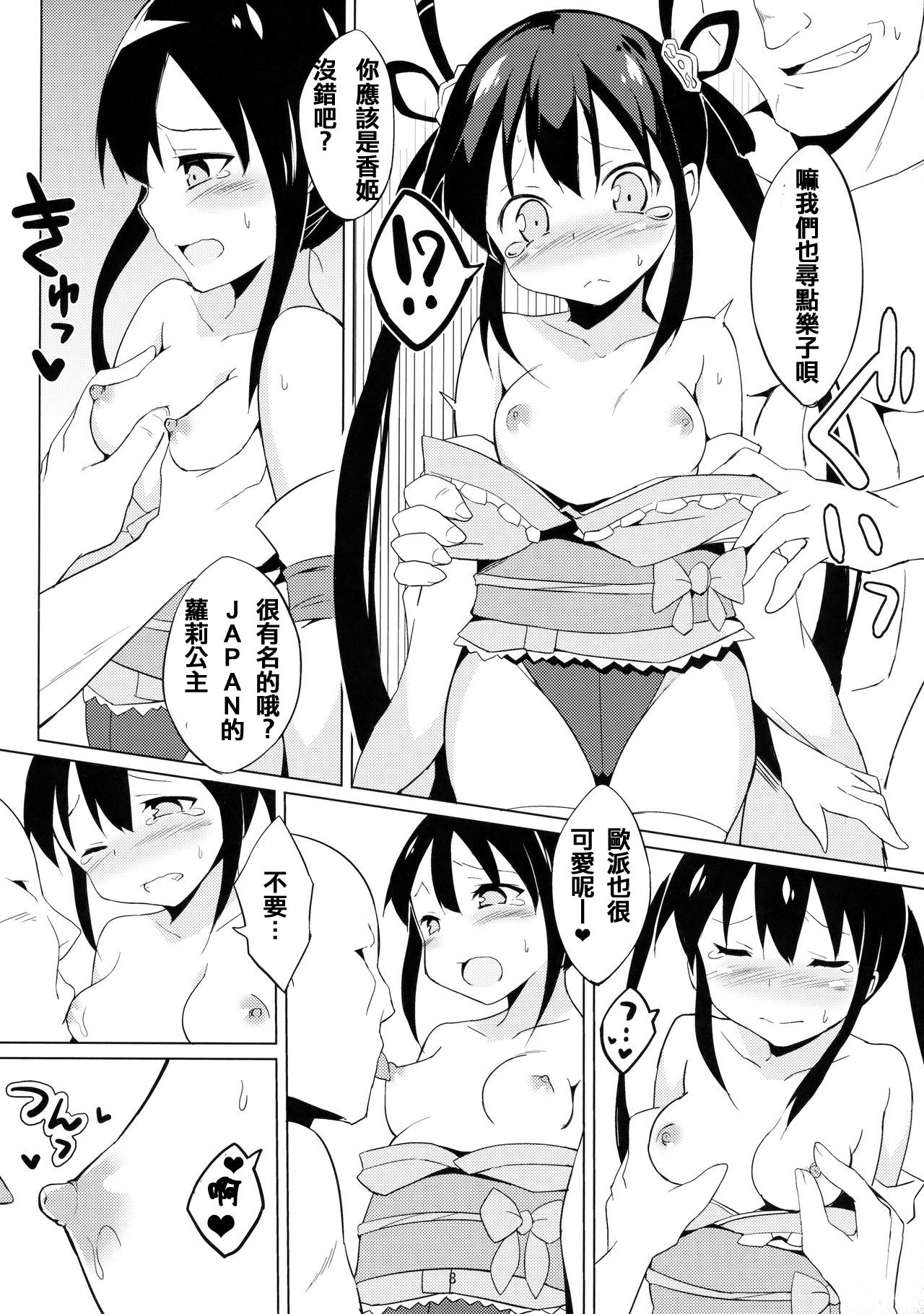 (C85) [萃酔研究所 (みおたま)] 魔法幼女ぷにづま☆りせっと! (ランス・クエスト) [中国翻訳]