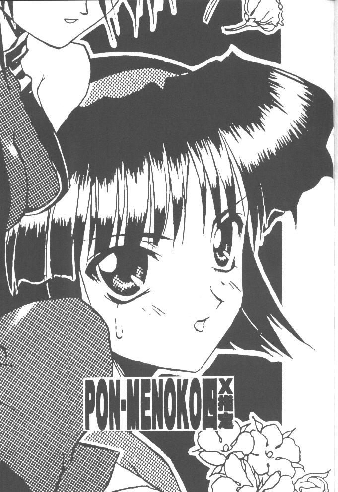 (C53) [ちくわの気持ち (角田ひさし、ねぎたま)] PON-MENOKO 四 X指定 (サムライスピリッツ)