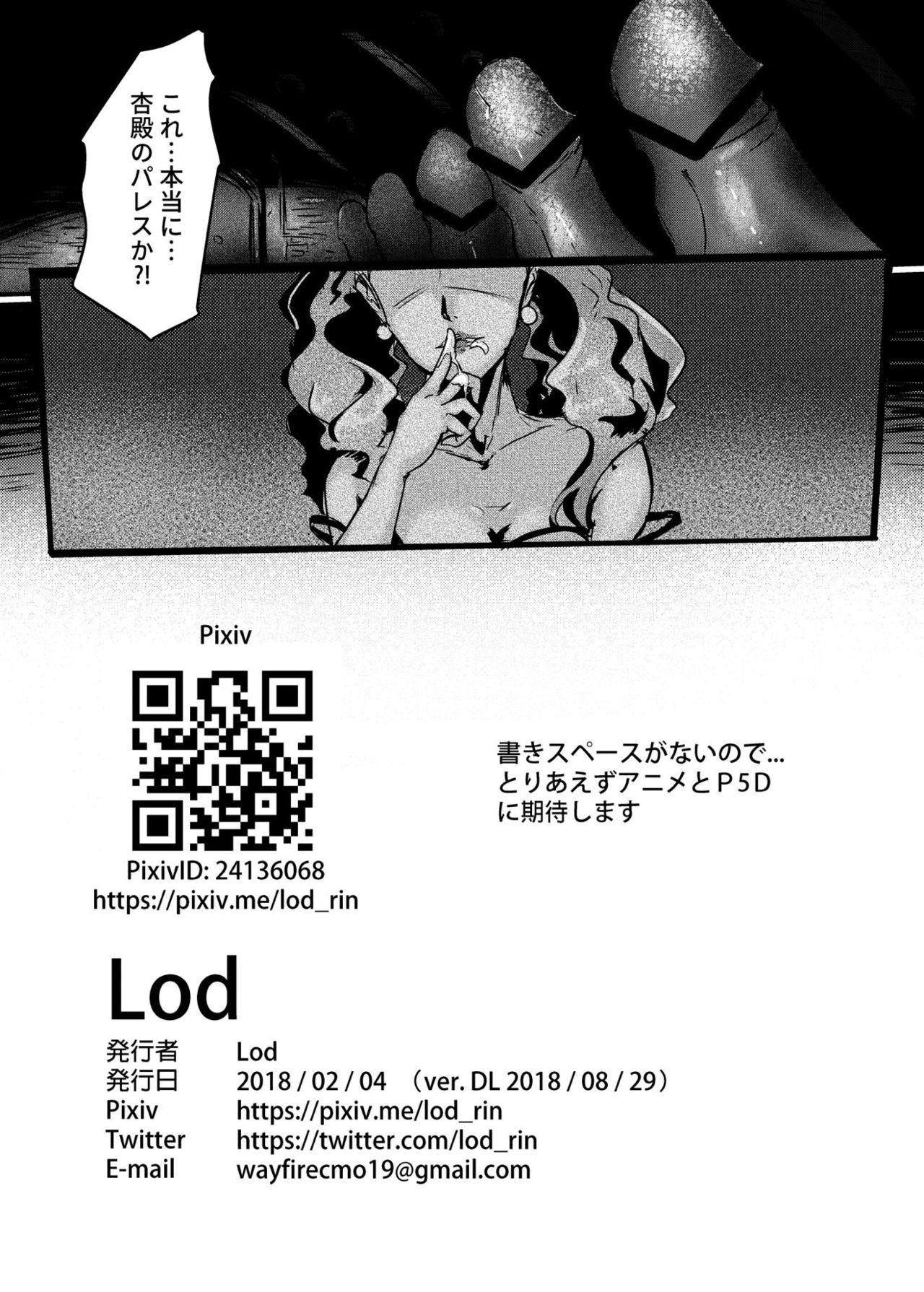 [高電壓Lab (Lod)] 王妃の書 (ペルソナ5) [DL版]