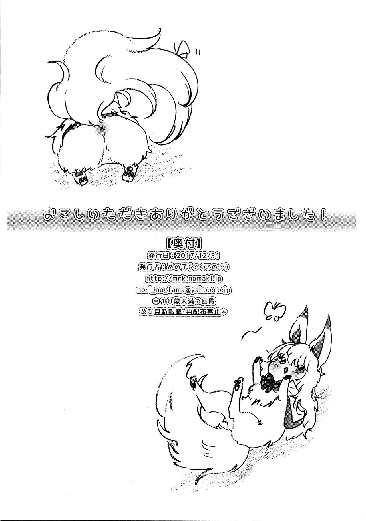 (C93) [かくこのか (めの子)] らくがき紙 (よろず)