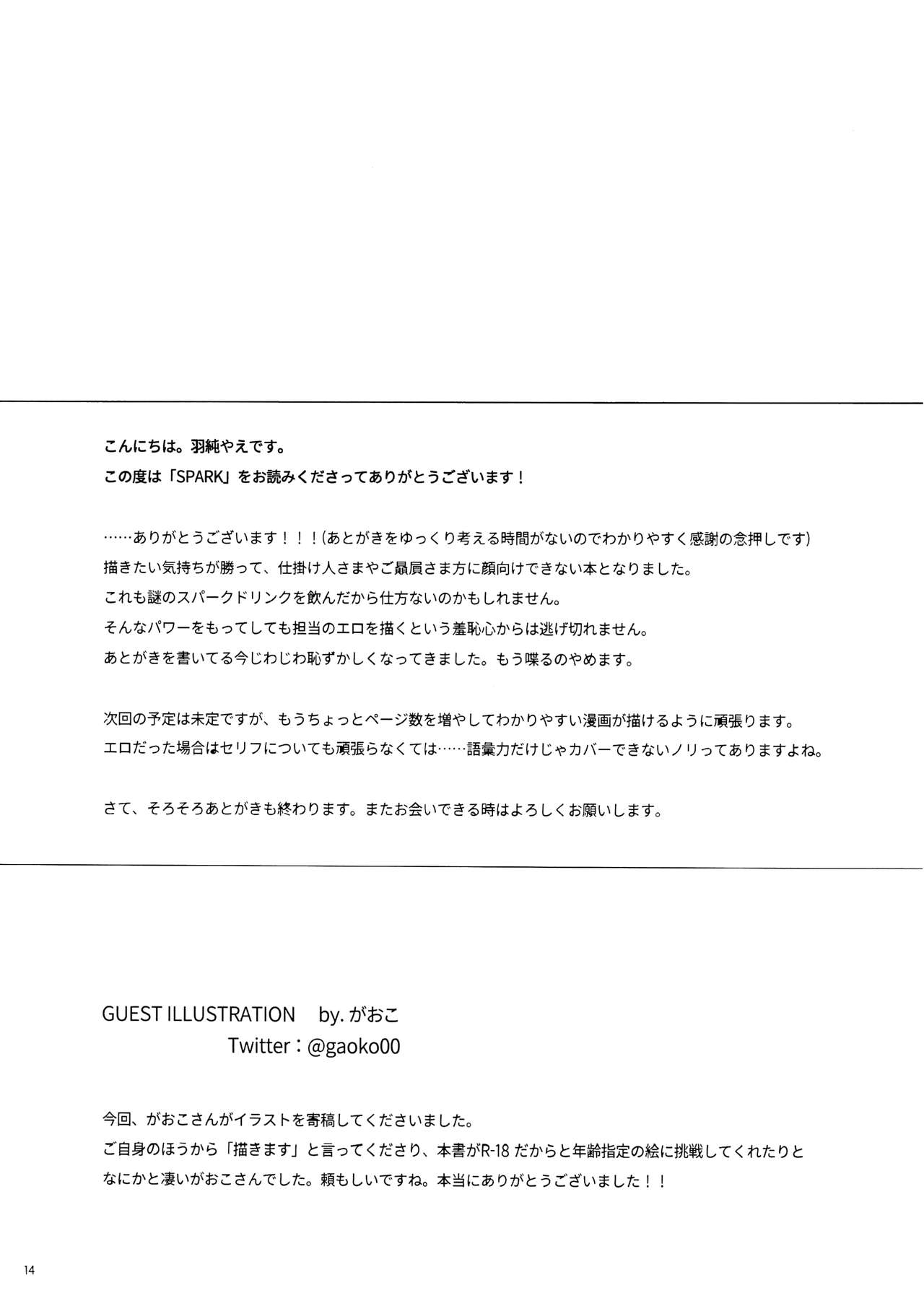 (C94) [かるはずみ (羽純やえ)] SPARK (アイドルマスター ミリオンライブ!)