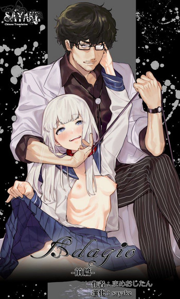 [まめおじたん] Adagio -前編- (COMIC 高 2018年10月号) [中国翻訳] [DL版]