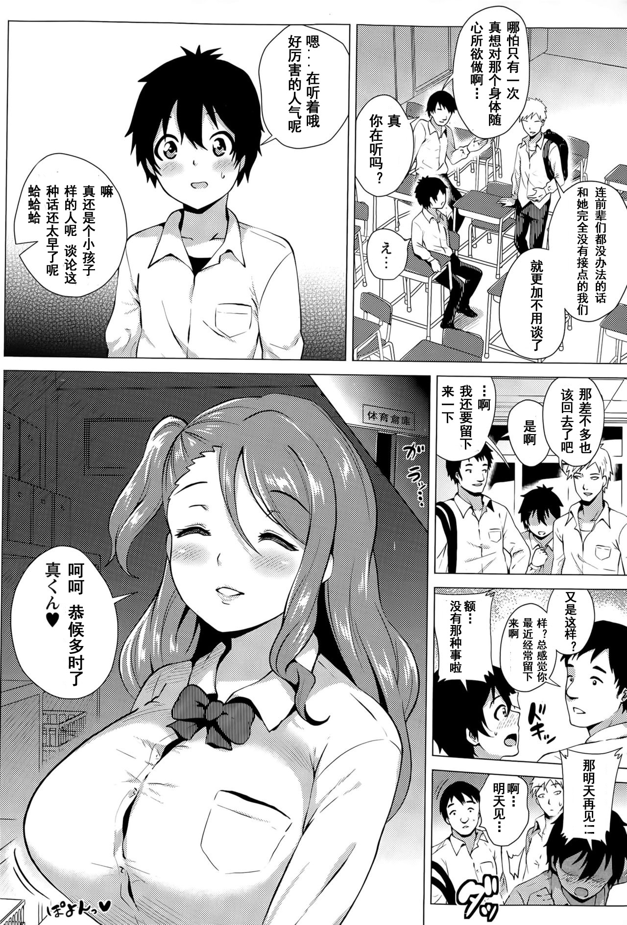 [ヨッコラ] SカノMカレ (コミック・マショウ 2015年5月号) [中国翻訳]