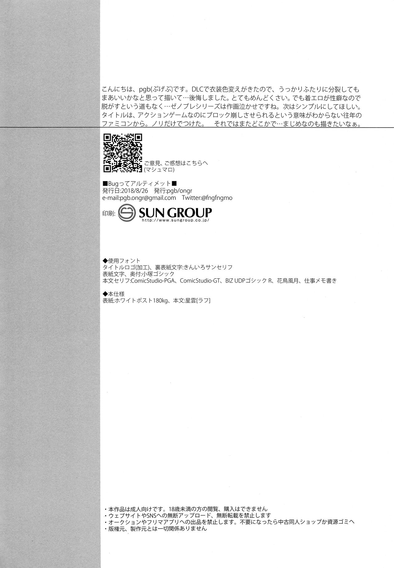 (ALL STAR 7) [ongr (pgb)] Bugってアルティメット (ゼノブレイド2)