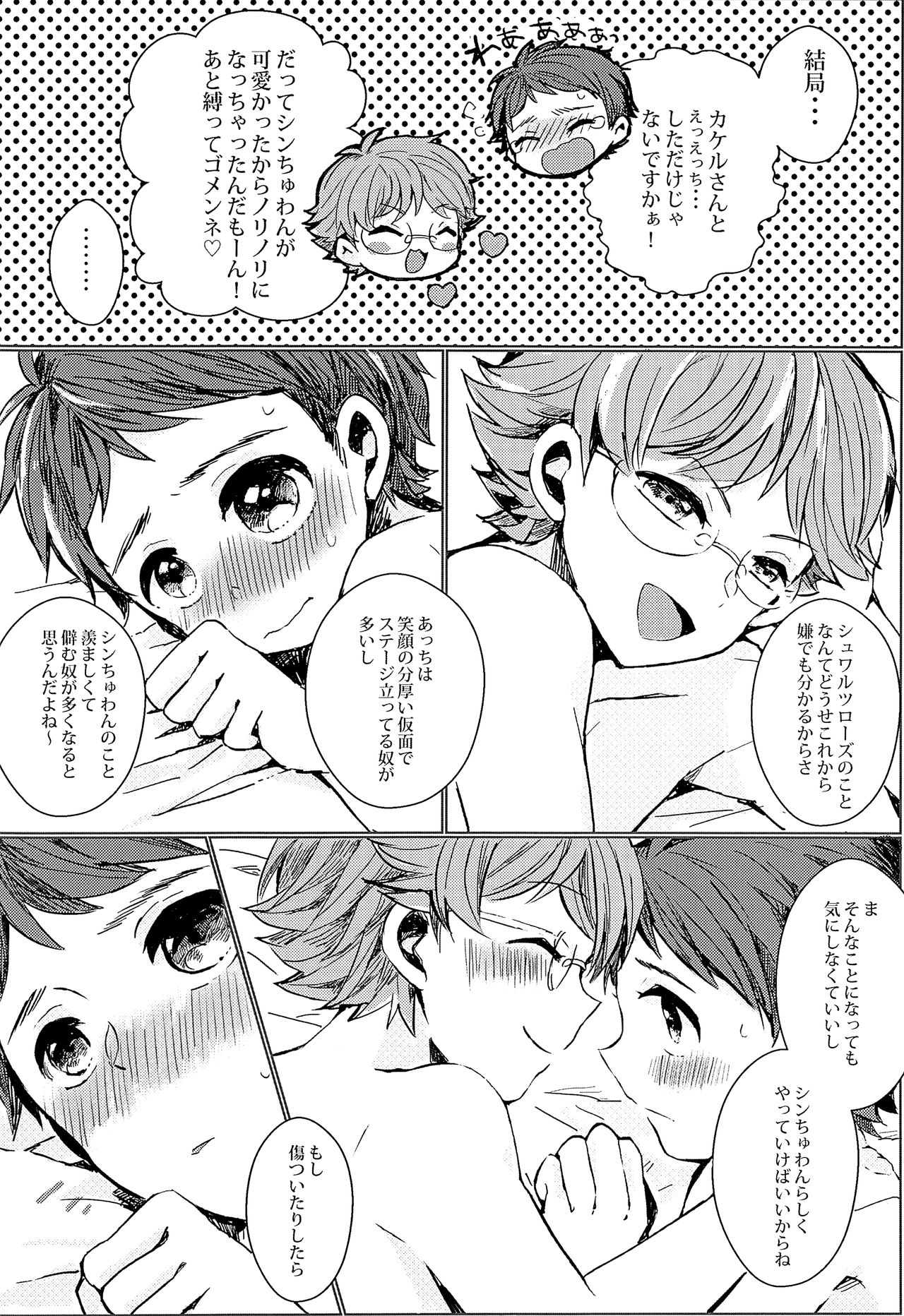 (我こそプリズムキング!2) [サクライト (うたな)] キラメキホリック (プリティーリズム)