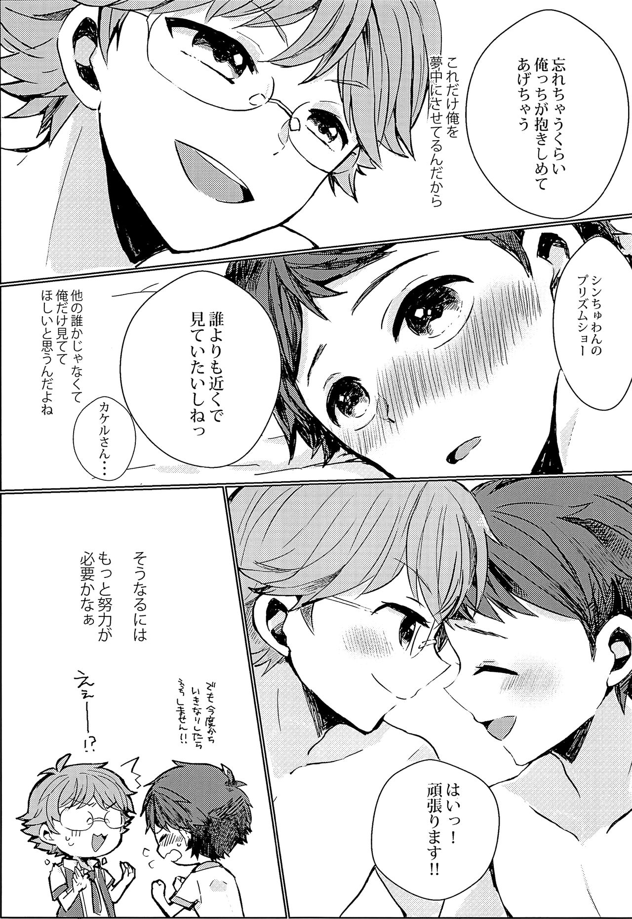 (我こそプリズムキング!2) [サクライト (うたな)] キラメキホリック (プリティーリズム)